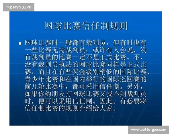 网球比赛国际规则详解与最新调整解析